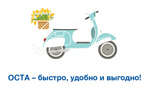 OCTA - быстро, удобно и выгодно!