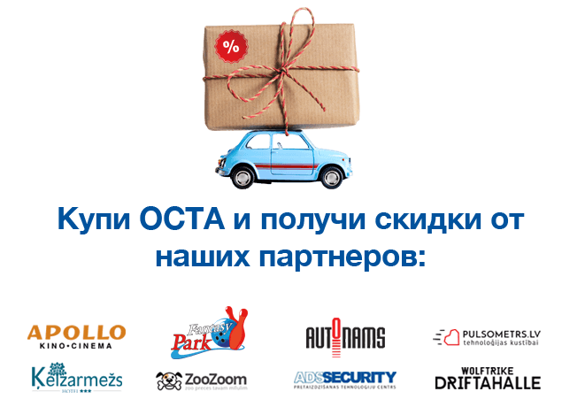 Купи ОСТА и получи скидки у партнеров ManaPolise